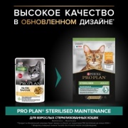PRO PLAN Sterilised  Chicken/кусочки в соусе курица 85 г 24 шт