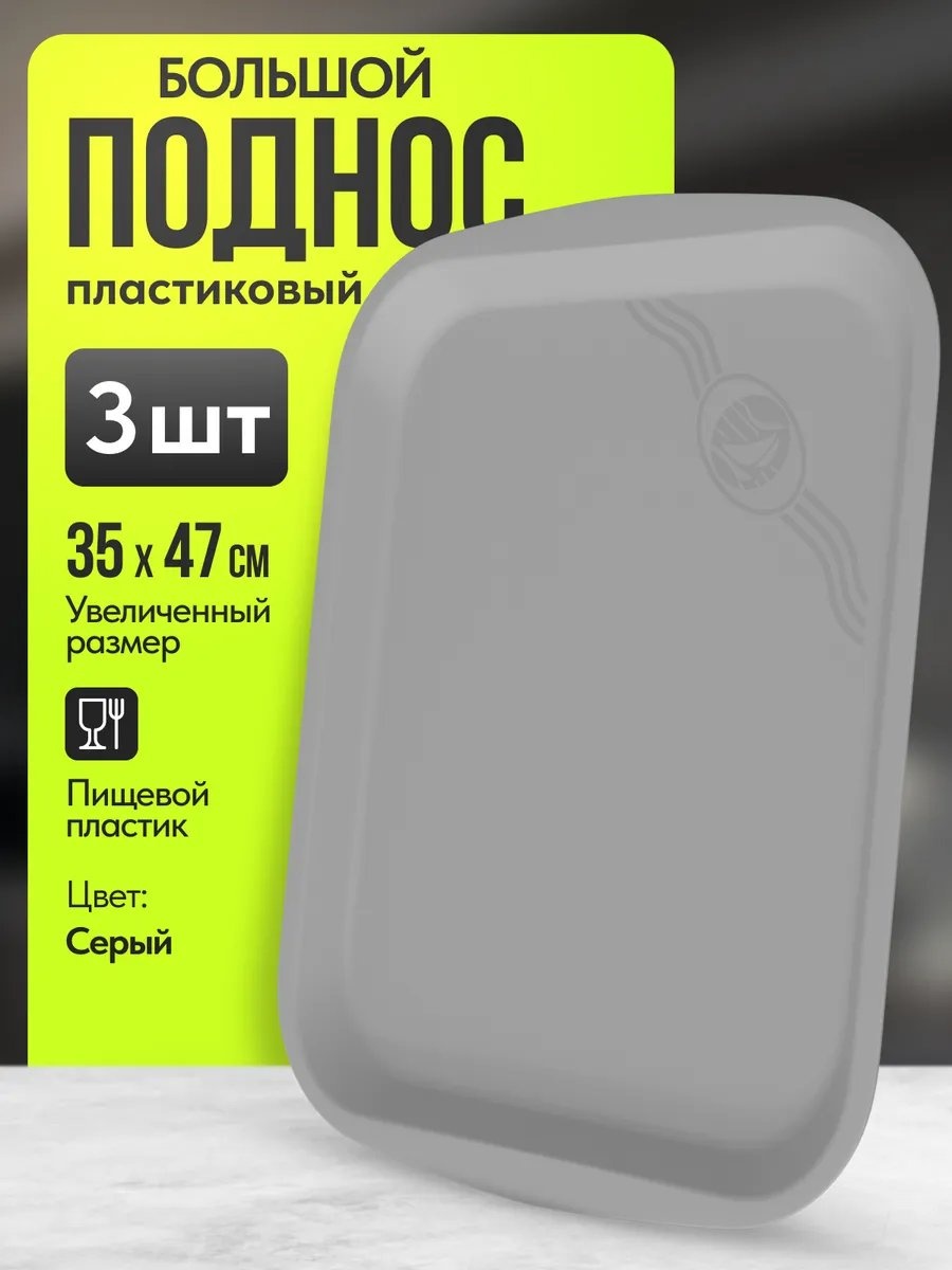 Поднос 453450131 серый