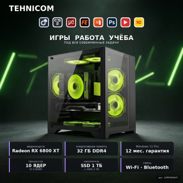 Tehnicom i5-13400F / RX 6800 XT 16 Гб / 32 Гб / 2000 Гб HDD+SSD 1000 Гб / Win 11 Pro
