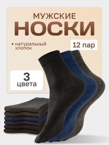 Носки NOGI 12 пар черный, синий, серый 40/44