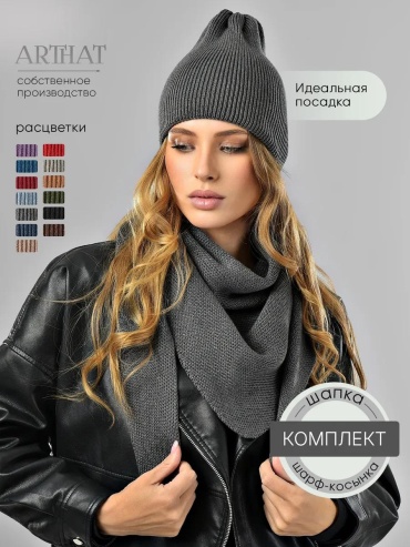 Шапка-бини ARTHAT размер 58, графит