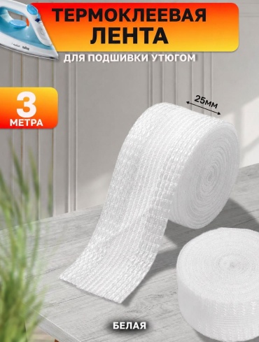 Лента для подшивки, 3 м.