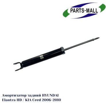 Parts mall задний PJAR004 1 шт