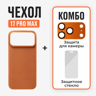 Чехол mob. для Apple iPhone 17 Pro Max оранжевый