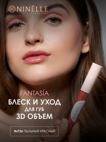 Ninelle Fantasia блеск для губ 726