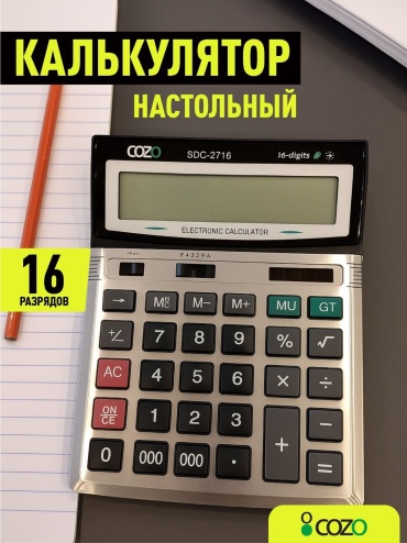 Cozo Clk02, 16-разрядный, серый