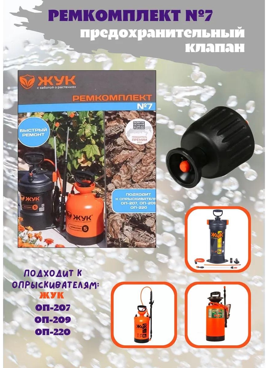 Опрыскиватель механический 216916013