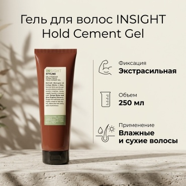 INSIGHT Hold Cement Gel гель экстрасильная фиксация 250 мл