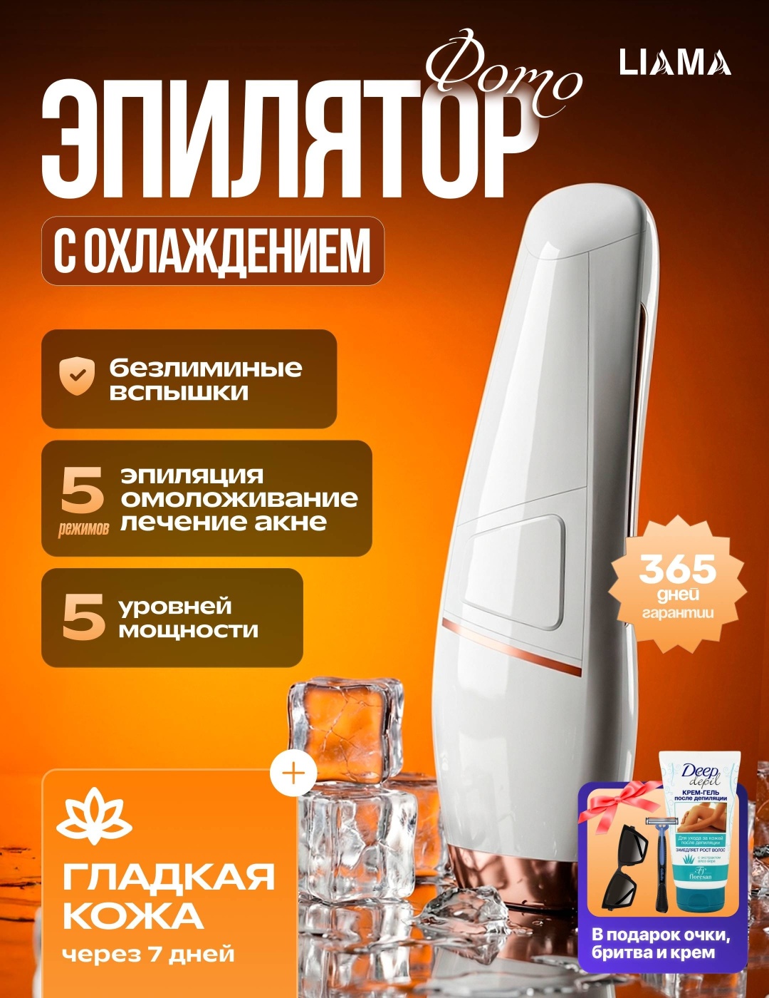 Фотоэпилятор AI-15
