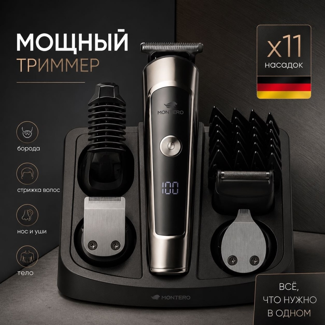 MONTERO триммер KING KP-2105 черный, серый