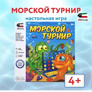 Настольная игра Attivio Морской турнир