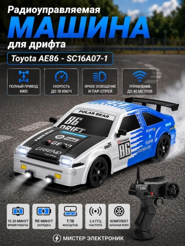 Машинка на радиоуправлении Радиоуправляемая машина для дрифта HB Toyota AE86 4WD - SC16A07-1