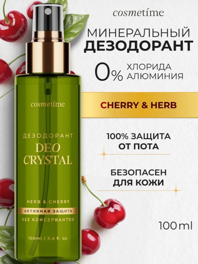 Cosmetime вишня минеральный дезодорант унисекс 100 мл