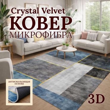 Ковер Botash Home Kover 200x300 см, безворсовый, Турция