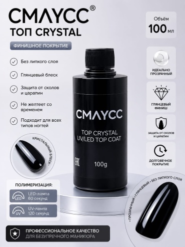 CMAYCC верхнее покрытие Crystal прозрачный глянцевое 100 мл