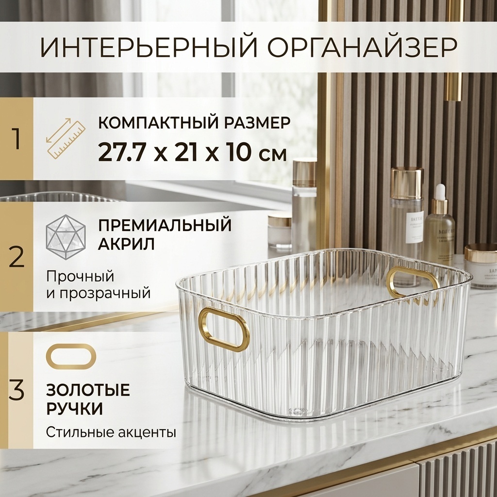 Органайзер пластик, акрил