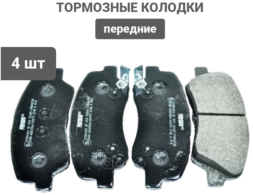 Колодки Ferodo передние FDB4623W 4 шт