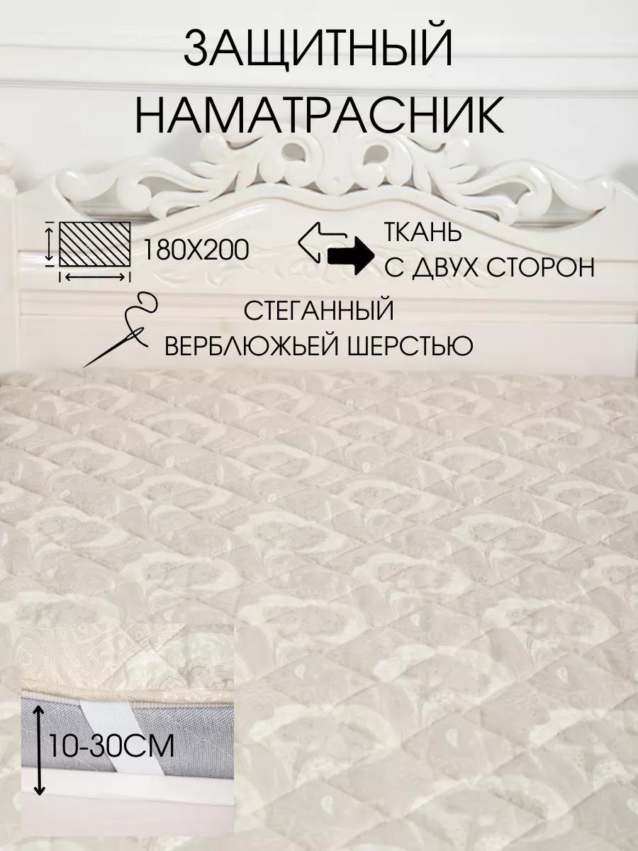 Наматрасник без застежки Намвер1,8 180x200, полиэстер