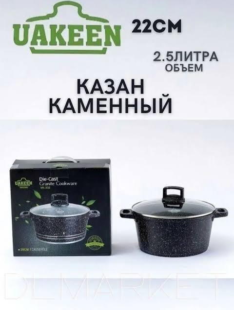 Кастрюля 2.5 л, Uakeen 421455343 гранит