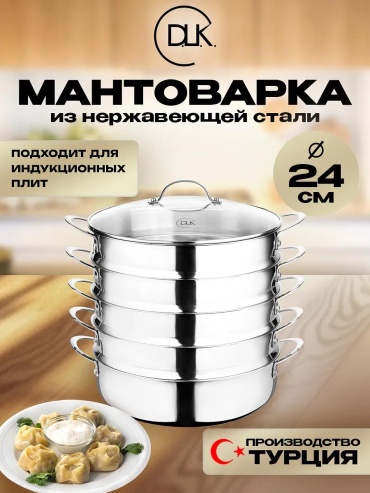 Мантоварка 5 л, нержавеющая сталь, количество ярусов: 3