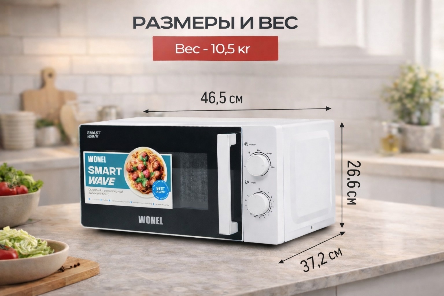 Микроволновая печь Wonel Wonel W7W0120W белый