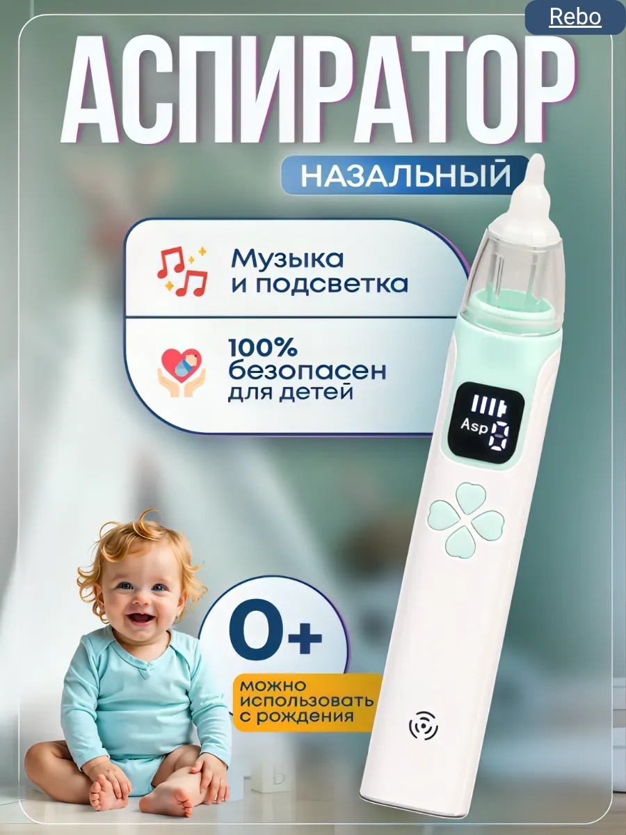 Аспиратор Rebo AN-01 электронный