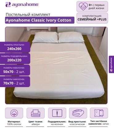 Комплект Ayonahome евро макси хлопок, : 50x70 см, 70x70 см