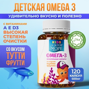 Жевательная Омега 3 рыбий жир для детей с витаминами Д3, А и Е (Omega-3) 120 шт