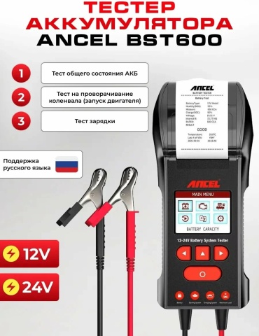 Ancel тестер BST600