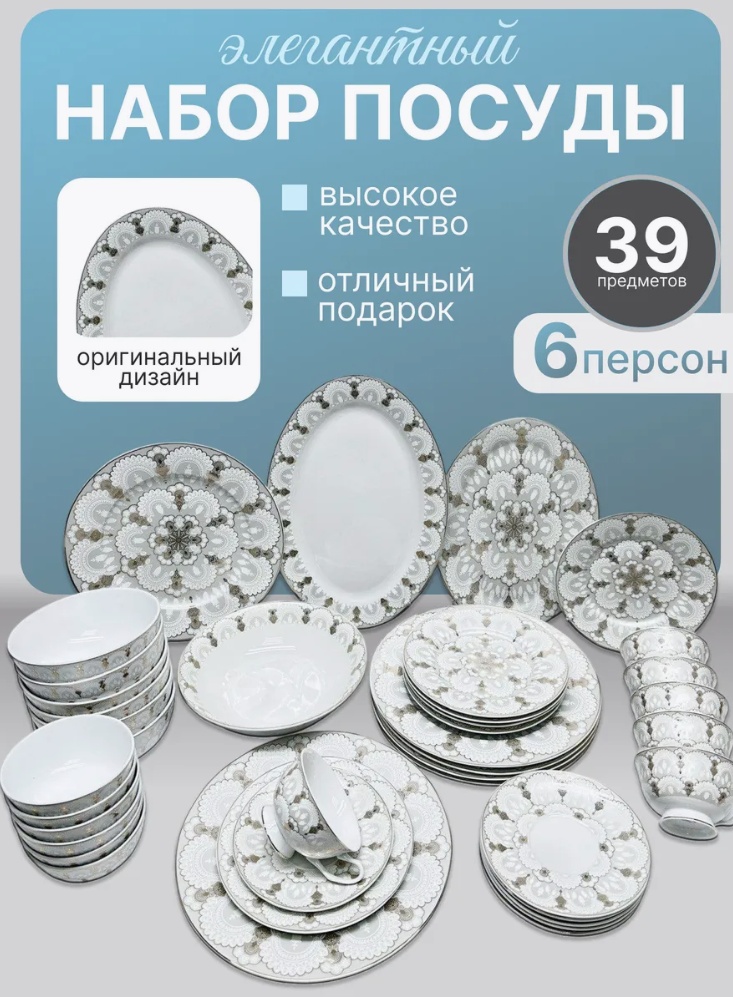 Сервиз на 6 персон , предметов: 39, чайно-столовый, фарфор