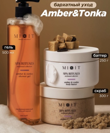 MIXIT Набор для тела гель, скраб, баттер "Амбра и тонка", Spa Rituals. набор для тела для женщин