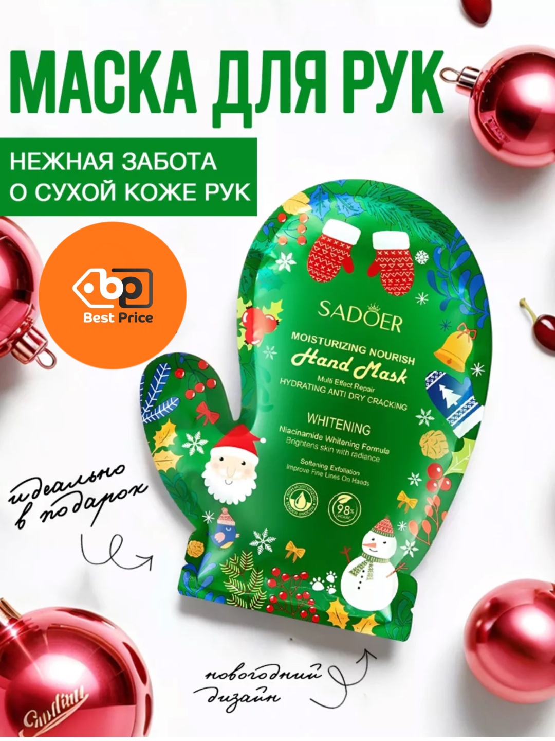 SADOER маска для рук Moisturizing Nourish 47 г