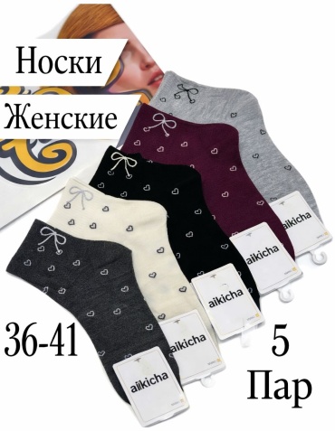 Носки aikicha 5 пар белый 37-41