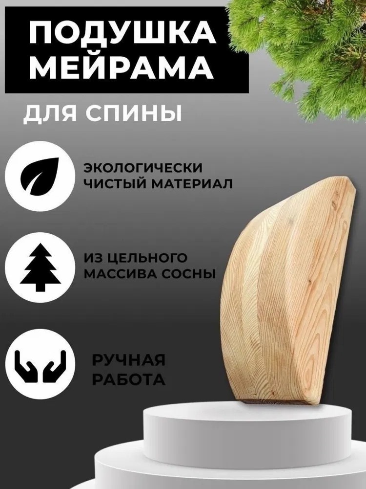 Массажер подушка Мейрама дерево 27х10х8 см
