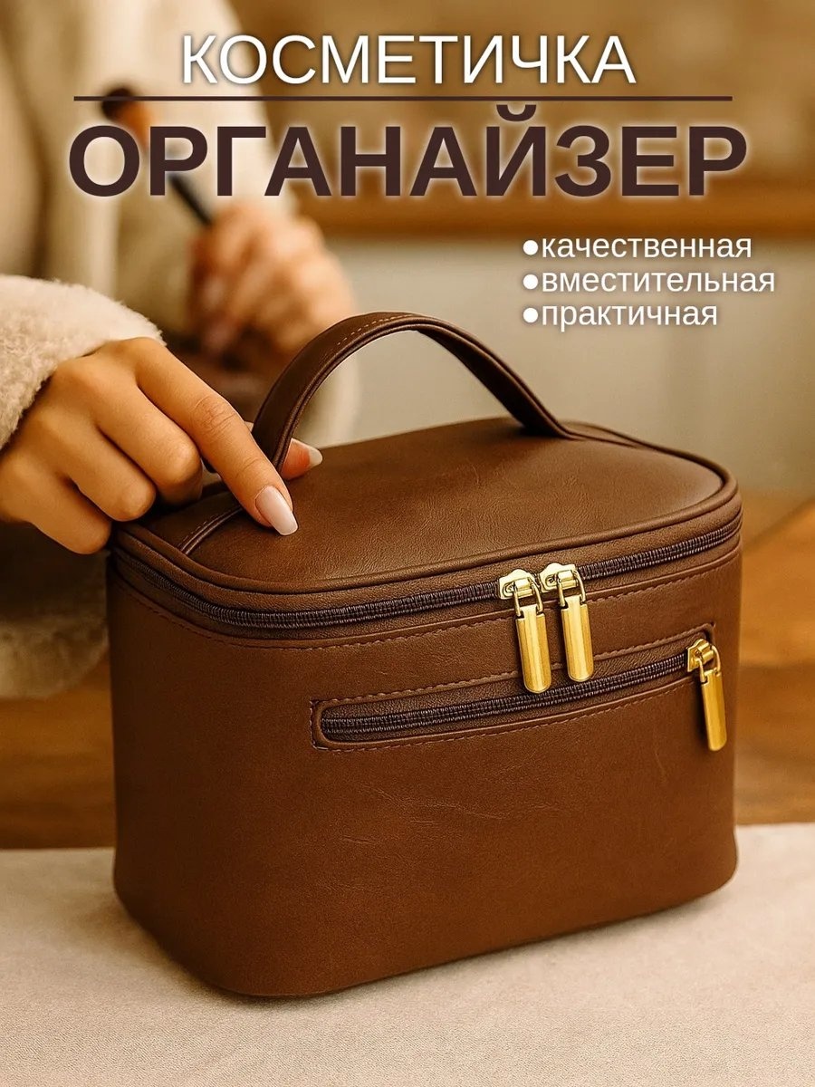 Косметичка искусственная кожа коричневый 14.5X21 см