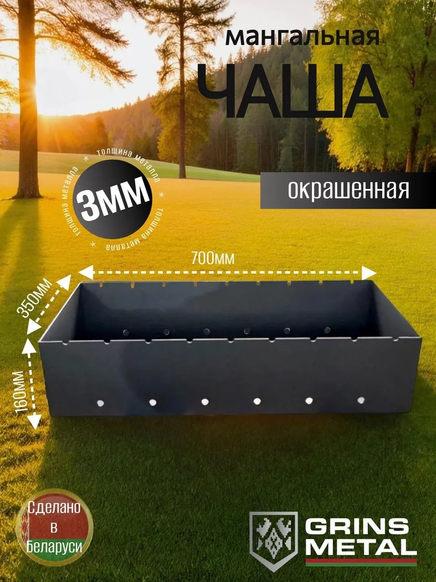 Мангал разборный Grins Metall 16x35x16 см, сталь