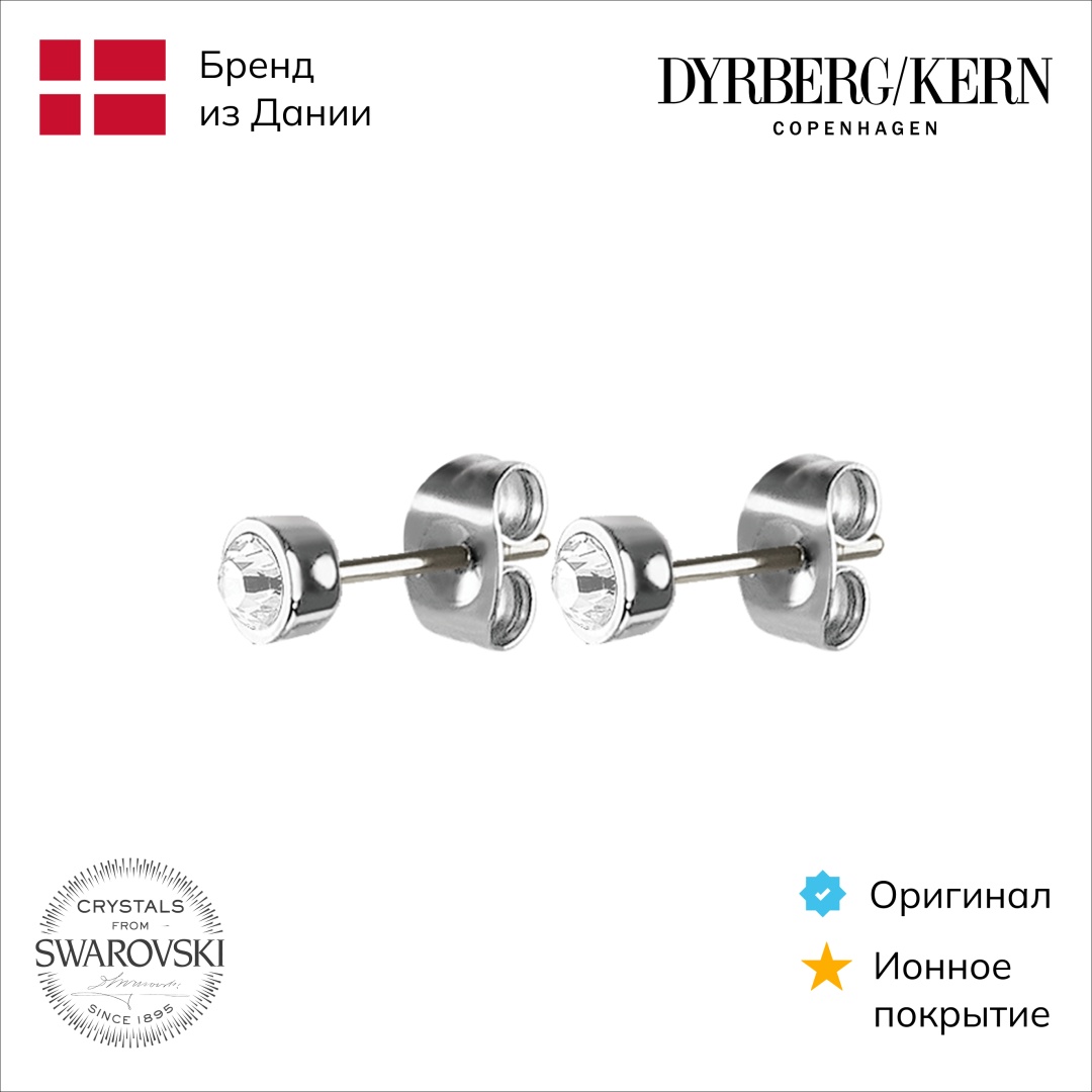 Серьги DYRBERG KERN нержавеющая сталь, кристаллы Swarovski