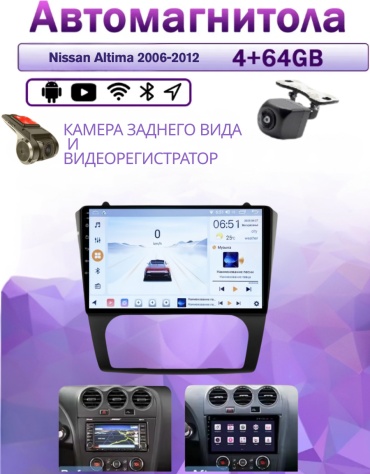 Music Car 4/64 Nissan Altima 2006-2012 4Gb+64Gb + камера заднего вида и видеорегистратор в штатное место Nissan