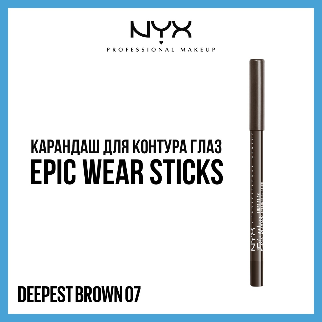 NYX Professional Makeup Epic Wear карандаш коричневый 07