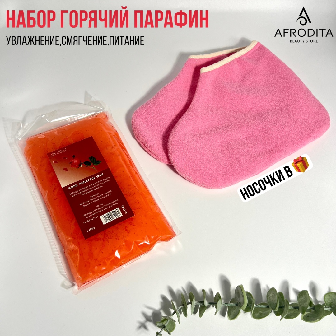 Afrodita парафин косметический роза 450 мл