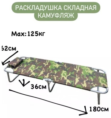 Раскладушка 62х180 см , алюминий