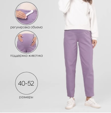 Повседневные брюки MAMA Maternity сиреневый