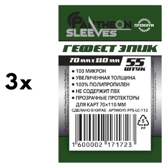 Протекторы для карт Pantheon Sleeves Гефест Эпик 70x110 мм 165 шт прозрачные
