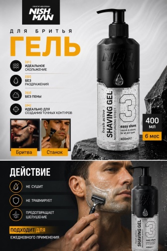 NISHMAN Shaving Gel Easy Shave гель для бритья 400 мл