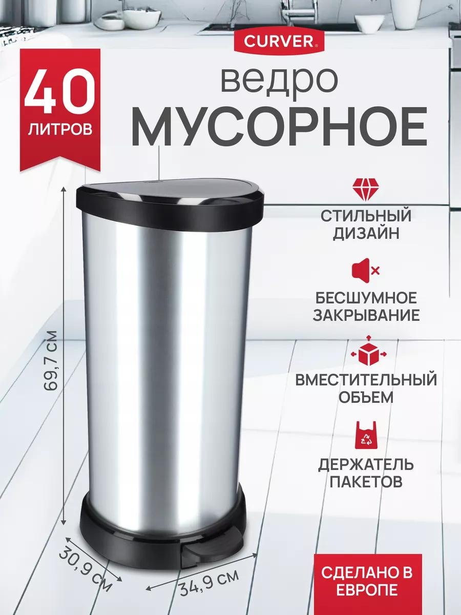 Мусорное ведро Curver с крышкой 44208662 40 л
