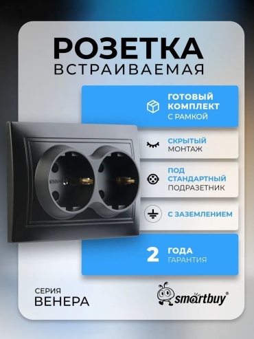 Розетка Smartbuy BE-01b-16-S2-Z-c, черный