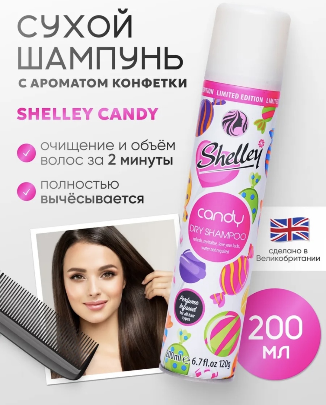 Shelley 403961049 сухой шампунь 200 мл