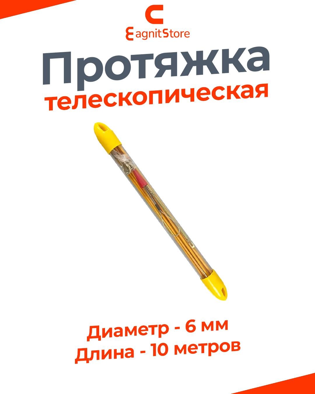 Протяжка кабельная Magnitstore стеклопластик 10 м х 6 мм