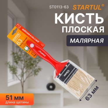Кисть плоская (КП) Startul 63 мм, 1 шт. арт.ST0113-63
