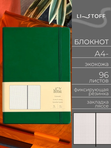 Блокнот однотонный, A4, 96 л, зеленый
